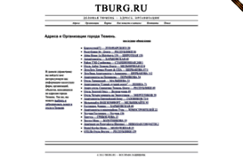 tburg.ru