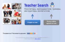 teachersearch.ru