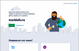 teachinfo.ru