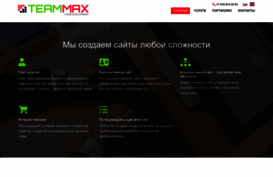 teammax.ru