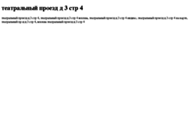 teatralnij-proezd-d-3-str-4.tdsse.com