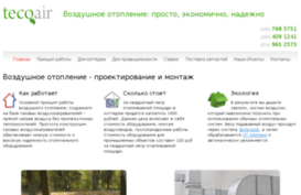 tecoair.ru