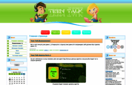 teentalk.ucoz.org