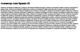 televizor-soni-bravia-42.tdsse.com