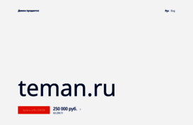 teman.ru