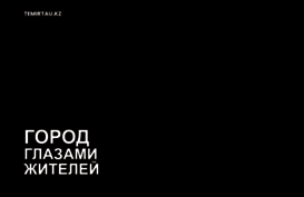 temirtau.kz