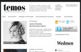 temos.ru