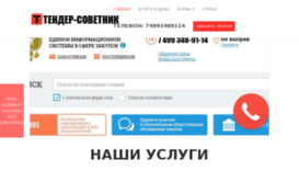 tender-sovetnik.ru