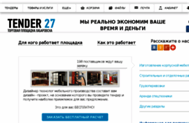 tender27.ru