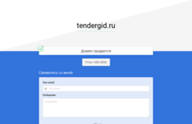 tendergid.ru