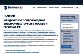 tenderolog.ru