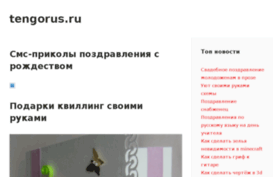 tengorus.ru