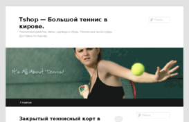 tennis43.ru
