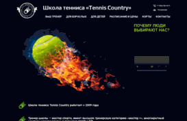 tenniscountry.ru