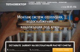 teplovektor.ru