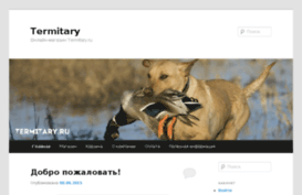 termitary.ru