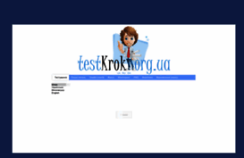 testkrok.org.ua