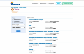 tests.dnevnik.ru