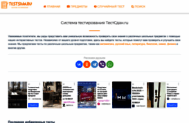 testsdan.ru