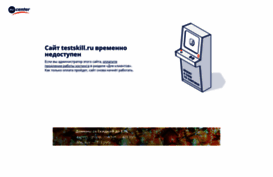 testskill.ru