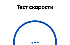 testskorosti.ru