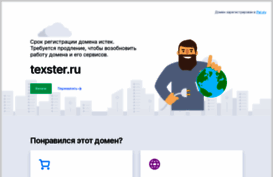 texster.ru