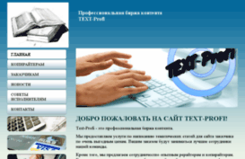 text-profi.ru