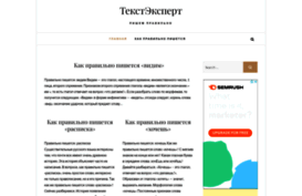 textexpert.ru