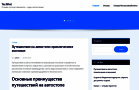 tezbilet.ru
