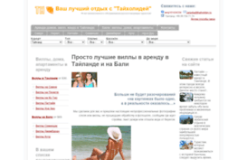 thaiholiday.ru