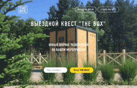 the-box.ru