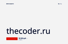 thecoder.ru