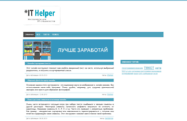 theithelper.ru