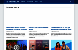 thesimsclub.ru
