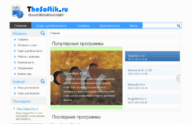 thesoftik.ru