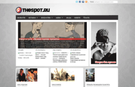 thespot.ru