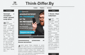 think-differ.by