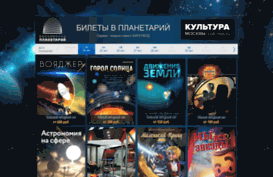 tickets.planetarium-moscow.ru