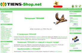tiens-shop.net
