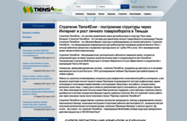 tiens4ever.com