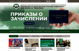 timacad.ru