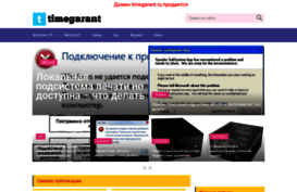 timegarant.ru