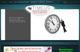 timeus.pro