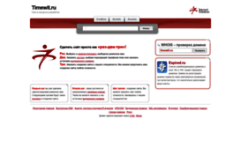 timewit.ru