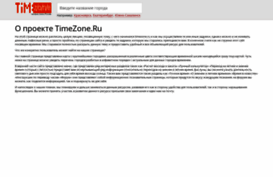 timezone.ru