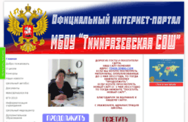 timirazevoschool.jimdo.com