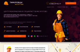 timjob.ru