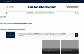 tip-top-sms.ru