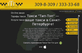 tiptoptaxi.ru