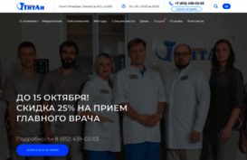 titan-clinic.ru